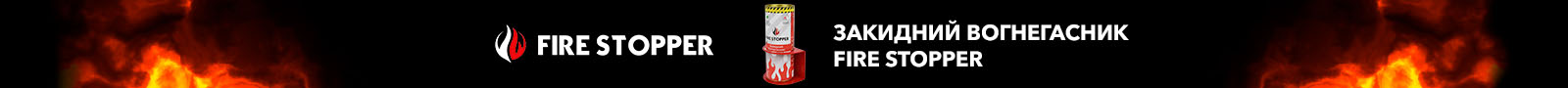 Fire Stopper Fire Stopper