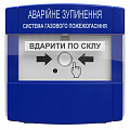 Устройство аварийной остановки пожаротушения для взрывоопасных помещений ПАЗ "Тирас" Ex