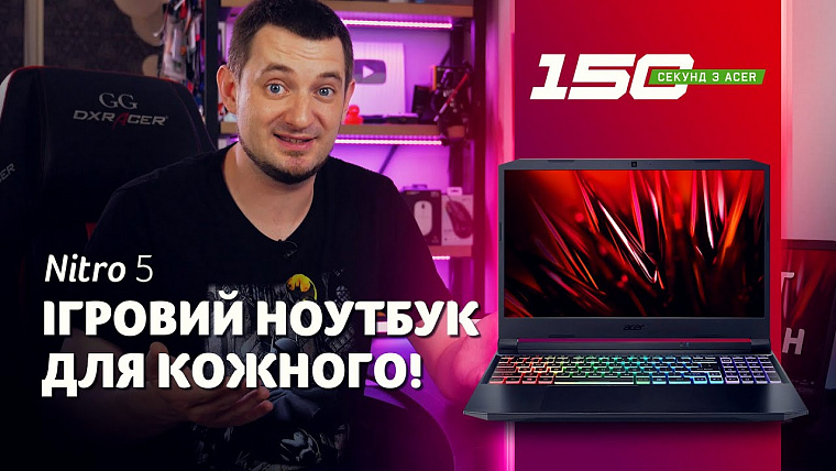 Acer Nitro 5 (AN515-56, AN515-45): геймерський ноутбук, доступный каждому