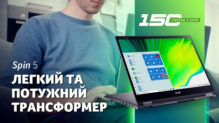 Ноутбук-трансформер Acer Spin 5: творческий помощник, который всегда рядом