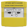 Пристрій ручного запуску пожежогасіння для вибухонебезпечних приміщень ПРЗ "Тірас" Ex