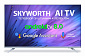Телевiзор Skyworth 32E6 FHD AI - фото 1