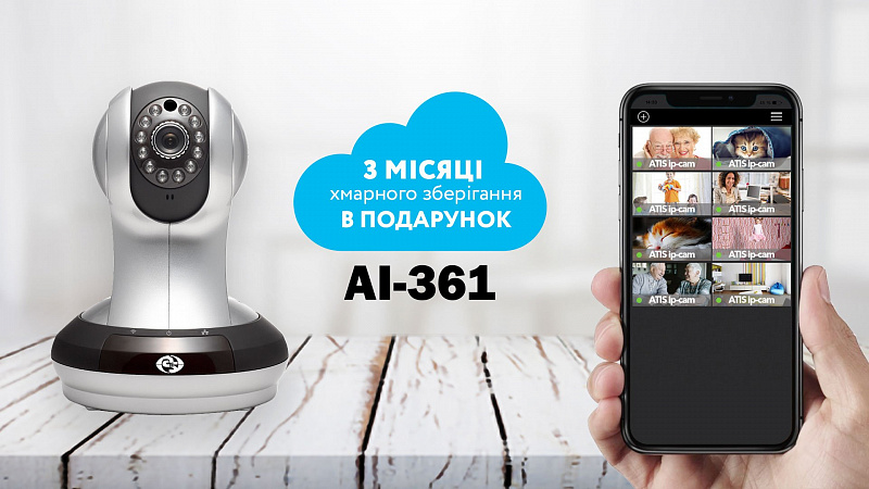 Камера AI-361 + 3 місяці хмарного зберігання в подарунок