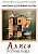 Пазл дерев`яний фігурний Нескучные игры Аліса в Країні Чудес (8172)