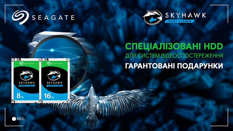 Seagate: гарантовані подарунки