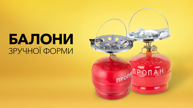 Балони зручної форми