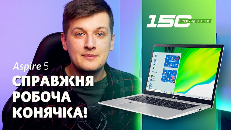 Acer Aspire 5: универсальный ноутбук, созданный для многозадачных режимов